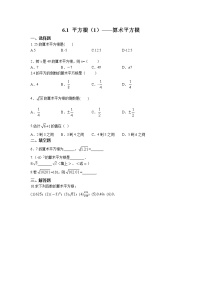 人教版七年级下册第六章 实数6.1 平方根优秀第1课时综合训练题