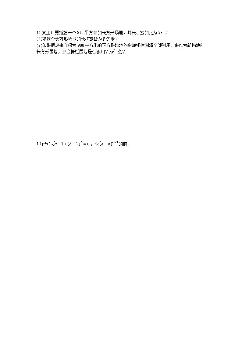 初中数学人教版七年级下册6.1平方根（第1课时）—算术平方根 练习02