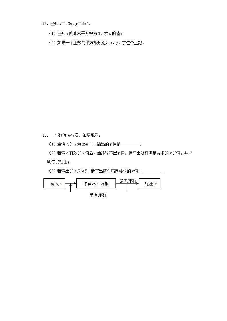 初中数学人教版七年级下册6.1平方根（第2课时）平方根 练习第2页