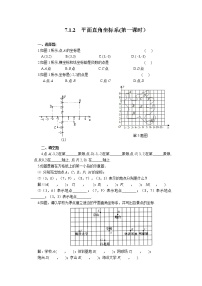 人教版七年级下册7.1.2平面直角坐标系优秀第一课时当堂检测题