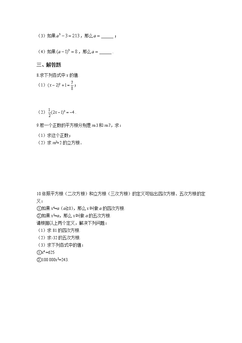 初中数学人教版七年级下册6.2立方根同步检测  有答案第2页