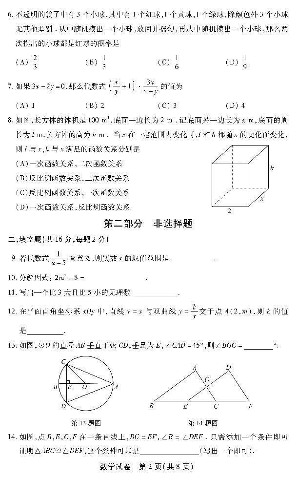 2022年北京市丰台去初三数学一模试卷无答案第2页