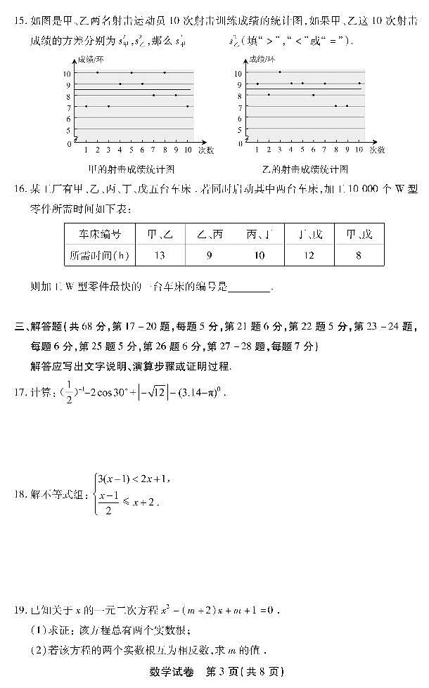 2022年北京市丰台去初三数学一模试卷无答案第3页
