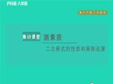 沪科版八年级数学下册第16章二次根式集训课堂测素质二次根式的性质和乘除运算习题课件