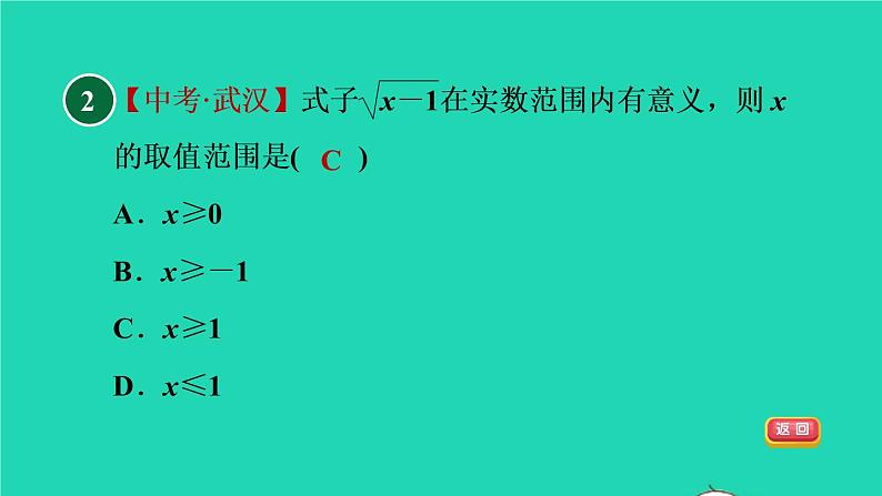 沪科版八年级数学下册第16章二次根式集训课堂测素质二次根式的性质和乘除运算习题课件05