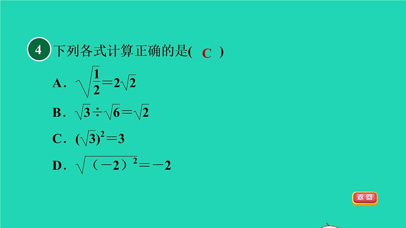 沪科版八年级数学下册第16章二次根式集训课堂测素质二次根式的性质和乘除运算习题课件07