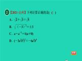 沪科版八年级数学下册第16章二次根式集训课堂测素质二次根式的运算习题课件