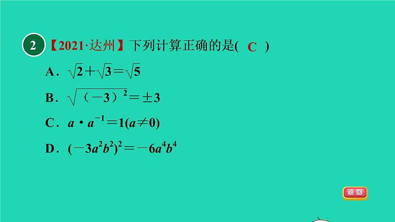 沪科版八年级数学下册第16章二次根式集训课堂测素质二次根式的运算习题课件第5页