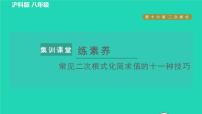 沪科版八年级下册16.1 二次根式习题ppt课件