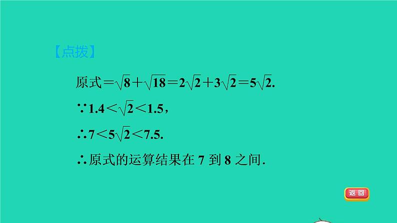 沪科版八年级数学下册第16章二次根式集训课堂练素养常见二次根式化简求值的十一种技巧习题课件第4页