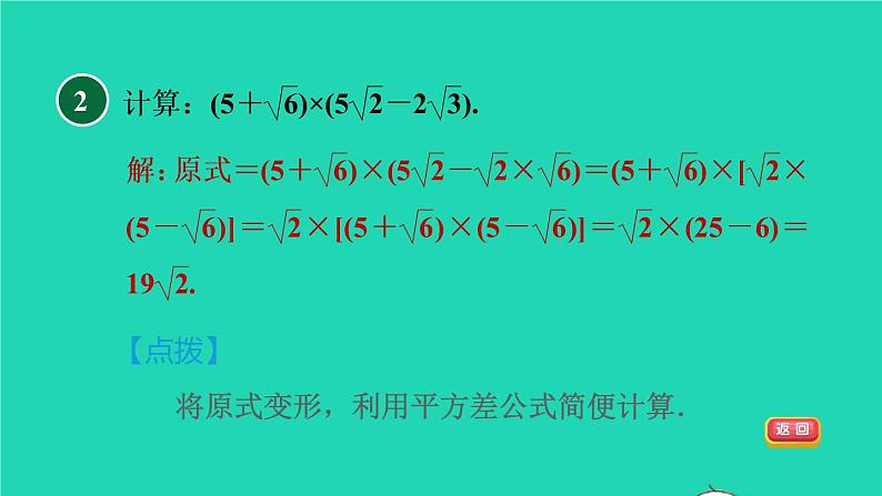 沪科版八年级数学下册第16章二次根式集训课堂练素养常见二次根式化简求值的十一种技巧习题课件第5页