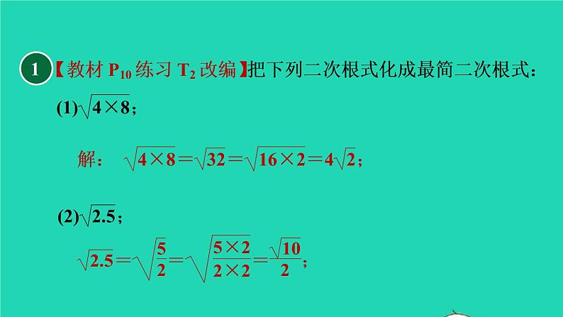 沪科版八年级数学下册第16章二次根式集训课堂练素养二次根式化简的五种常用方法习题课件03