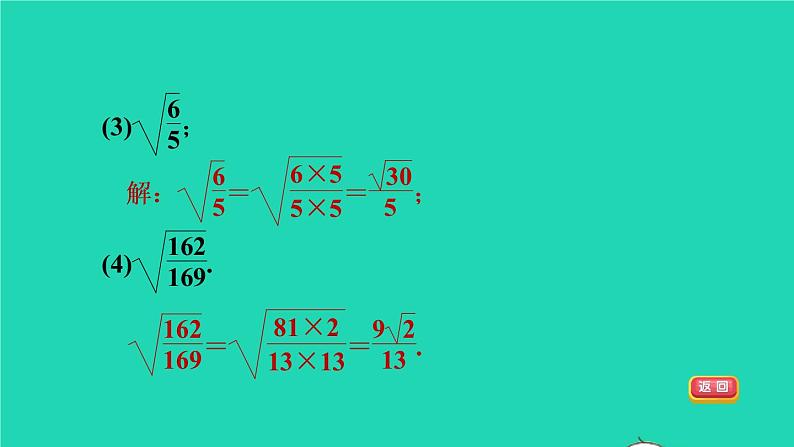 沪科版八年级数学下册第16章二次根式集训课堂练素养二次根式化简的五种常用方法习题课件04