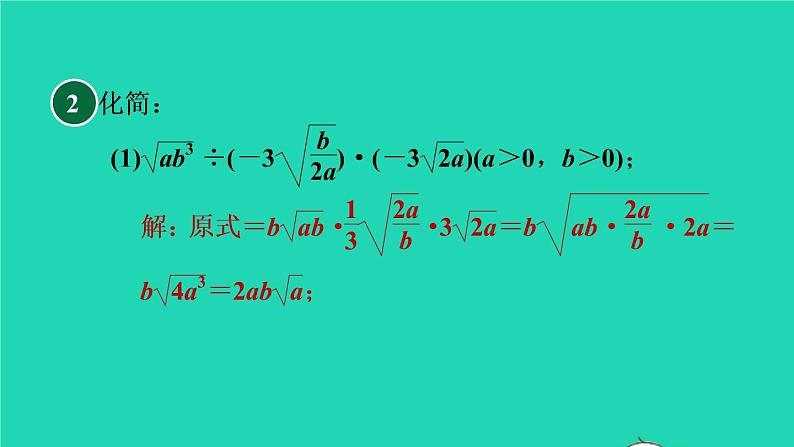 沪科版八年级数学下册第16章二次根式集训课堂练素养二次根式化简的五种常用方法习题课件05