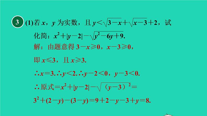 沪科版八年级数学下册第16章二次根式集训课堂练素养二次根式化简的五种常用方法习题课件07