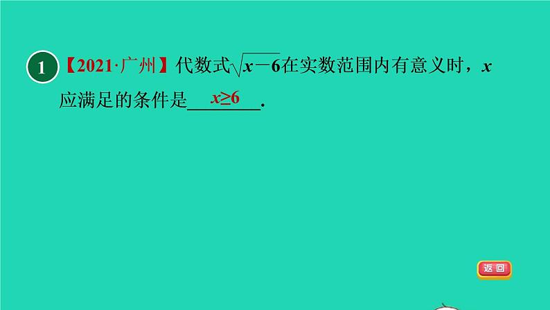 沪科版八年级数学下册第16章二次根式全章热门考点整合应用习题课件第4页