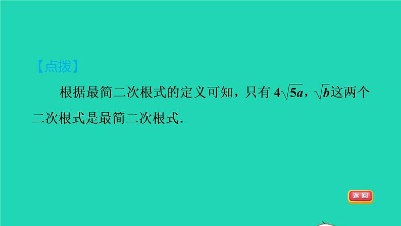 沪科版八年级数学下册第16章二次根式全章热门考点整合应用习题课件第7页