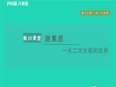 沪科版八年级数学下册第17章一元二次方程集训课堂测素质一元二次方程的应用习题课件