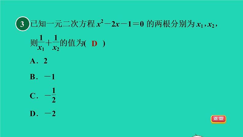 沪科版八年级数学下册第17章一元二次方程集训课堂测素质一元二次方程的应用习题课件第6页