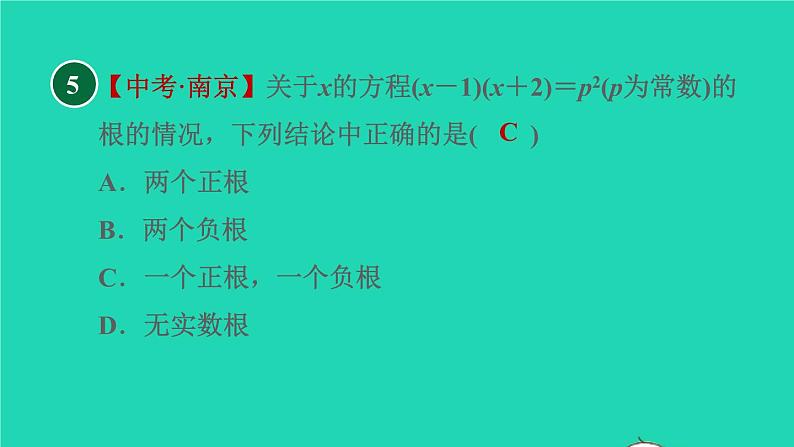 沪科版八年级数学下册第17章一元二次方程集训课堂测素质一元二次方程的应用习题课件第8页