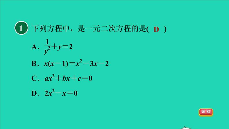 沪科版八年级数学下册第17章一元二次方程集训课堂测素质一元二次方程及其解法习题课件04