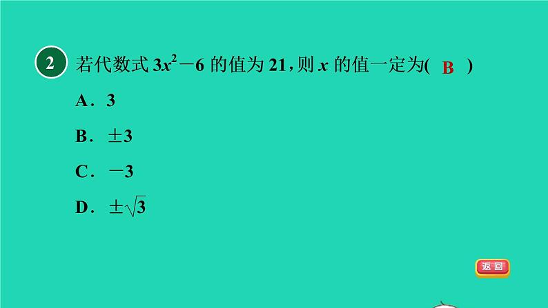 沪科版八年级数学下册第17章一元二次方程集训课堂测素质一元二次方程及其解法习题课件05