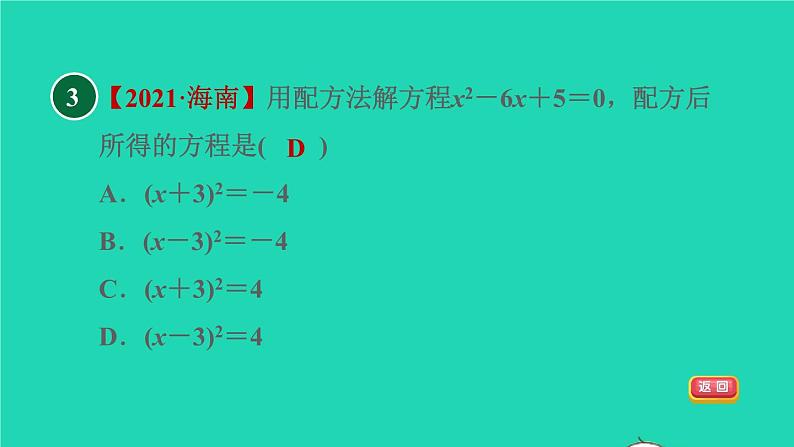 沪科版八年级数学下册第17章一元二次方程集训课堂测素质一元二次方程及其解法习题课件06