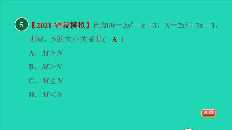 沪科版八年级数学下册第17章一元二次方程集训课堂测素质一元二次方程及其解法习题课件08