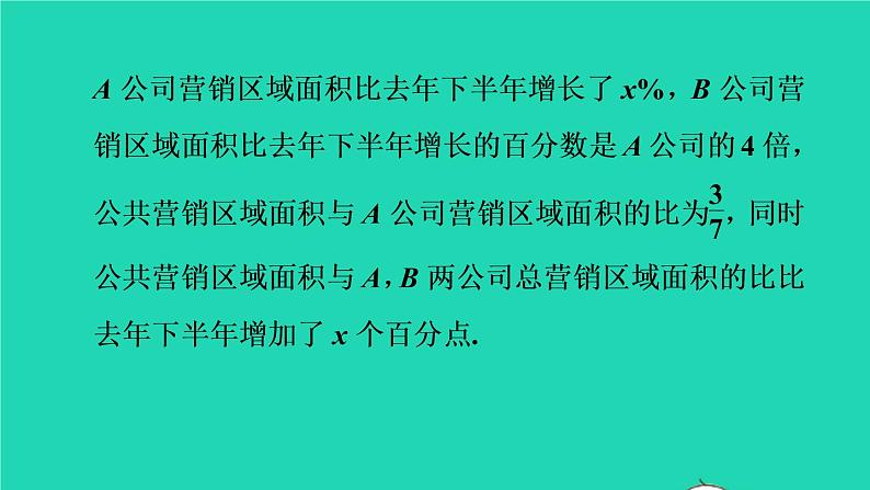 沪科版八年级数学下册第17章一元二次方程集训课堂练素养一元二次方程解实际问题的十种常见应用习题课件第4页