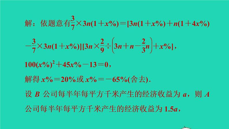 沪科版八年级数学下册第17章一元二次方程集训课堂练素养一元二次方程解实际问题的十种常见应用习题课件第7页