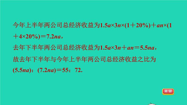 沪科版八年级数学下册第17章一元二次方程集训课堂练素养一元二次方程解实际问题的十种常见应用习题课件第8页