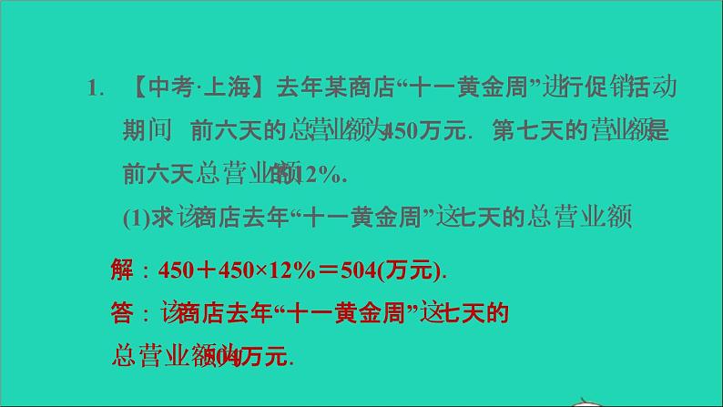 沪科版八年级数学下册第17章一元二次方程阶段核心应用一元二次方程解实际问题的十种常见应用习题课件04