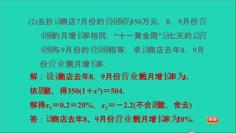 沪科版八年级数学下册第17章一元二次方程阶段核心应用一元二次方程解实际问题的十种常见应用习题课件05