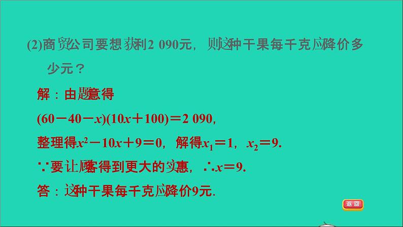 沪科版八年级数学下册第17章一元二次方程阶段核心应用一元二次方程解实际问题的十种常见应用习题课件08