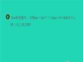 沪科版八年级数学下册第17章一元二次方程全章热门考点整合应用习题课件