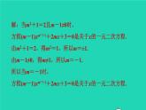 沪科版八年级数学下册第17章一元二次方程全章热门考点整合应用习题课件