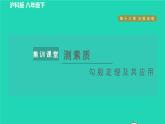 沪科版八年级数学下册第18章勾股定理集训课堂测素质勾股定理及其应用习题课件