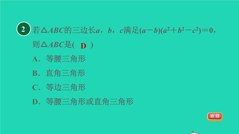 沪科版八年级数学下册第18章勾股定理集训课堂测素质勾股定理及其应用习题课件05