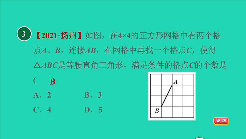 沪科版八年级数学下册第18章勾股定理集训课堂测素质勾股定理及其应用习题课件06