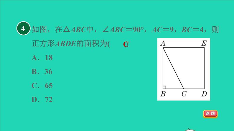 沪科版八年级数学下册第18章勾股定理集训课堂测素质勾股定理及其应用习题课件07