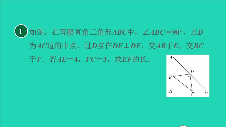 沪科版八年级数学下册第18章勾股定理集训课堂练素养勾股定理解题的十种常见题型习题课件03