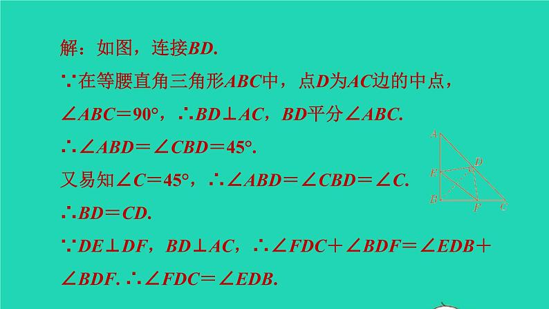 沪科版八年级数学下册第18章勾股定理集训课堂练素养勾股定理解题的十种常见题型习题课件04