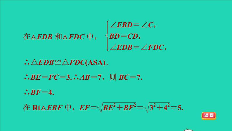 沪科版八年级数学下册第18章勾股定理集训课堂练素养勾股定理解题的十种常见题型习题课件05