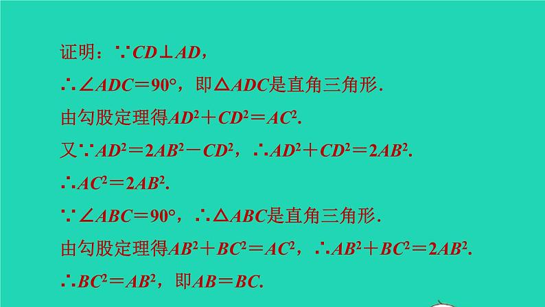 沪科版八年级数学下册第18章勾股定理集训课堂练素养勾股定理解题的十种常见题型习题课件07