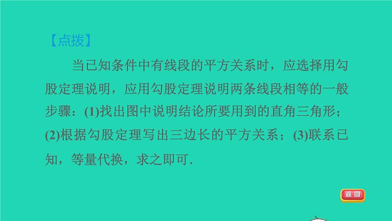 沪科版八年级数学下册第18章勾股定理集训课堂练素养勾股定理解题的十种常见题型习题课件08