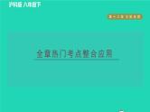 沪科版八年级数学下册第18章勾股定理全章热门考点整合应用习题课件