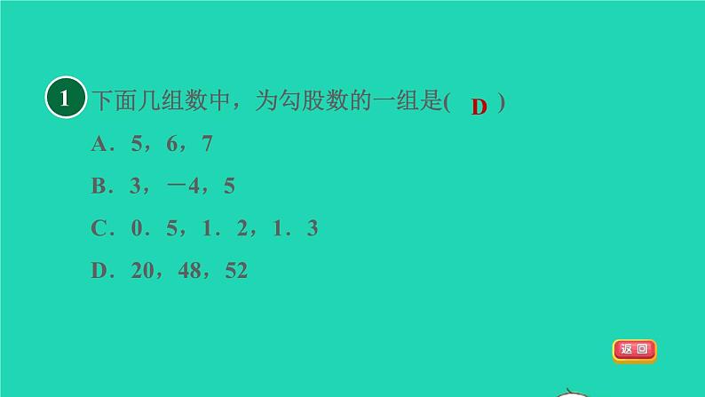 沪科版八年级数学下册第18章勾股定理全章热门考点整合应用习题课件03