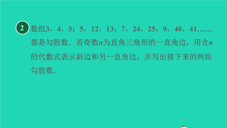 沪科版八年级数学下册第18章勾股定理全章热门考点整合应用习题课件04