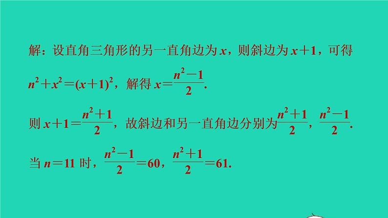 沪科版八年级数学下册第18章勾股定理全章热门考点整合应用习题课件05