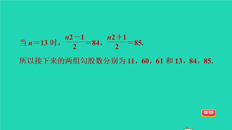 沪科版八年级数学下册第18章勾股定理全章热门考点整合应用习题课件06